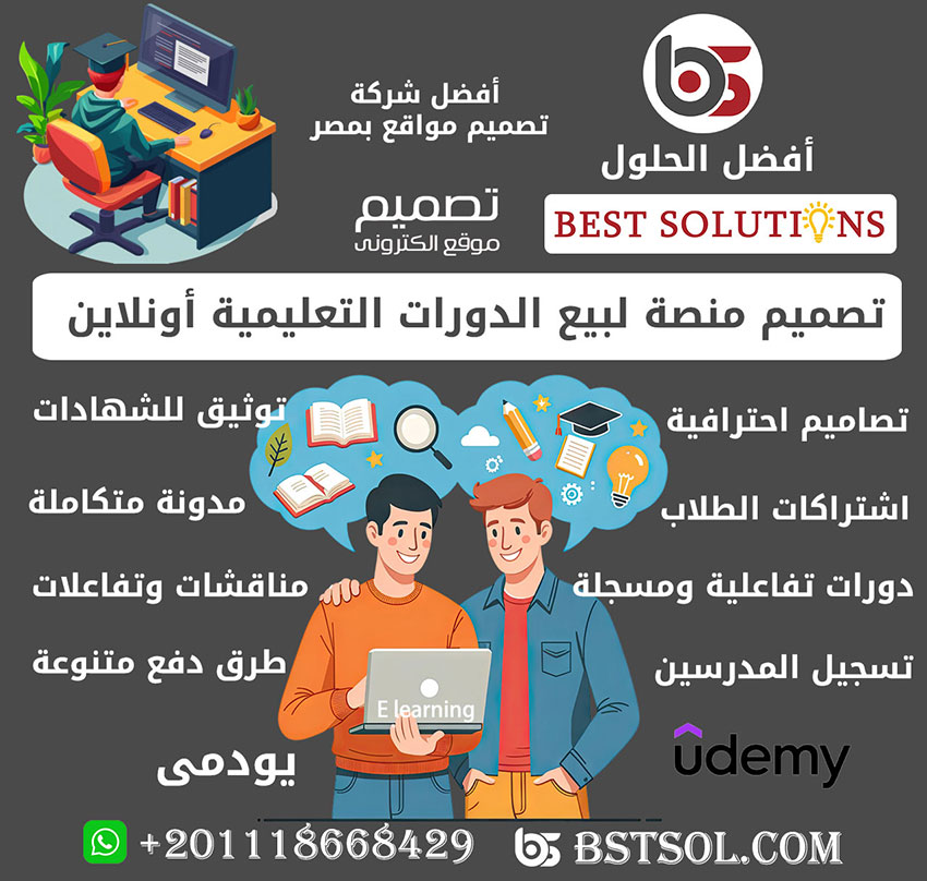 تصميم موقع لبيع دورات كورسات تعليم الكترونى احترافى اونلاين شركة