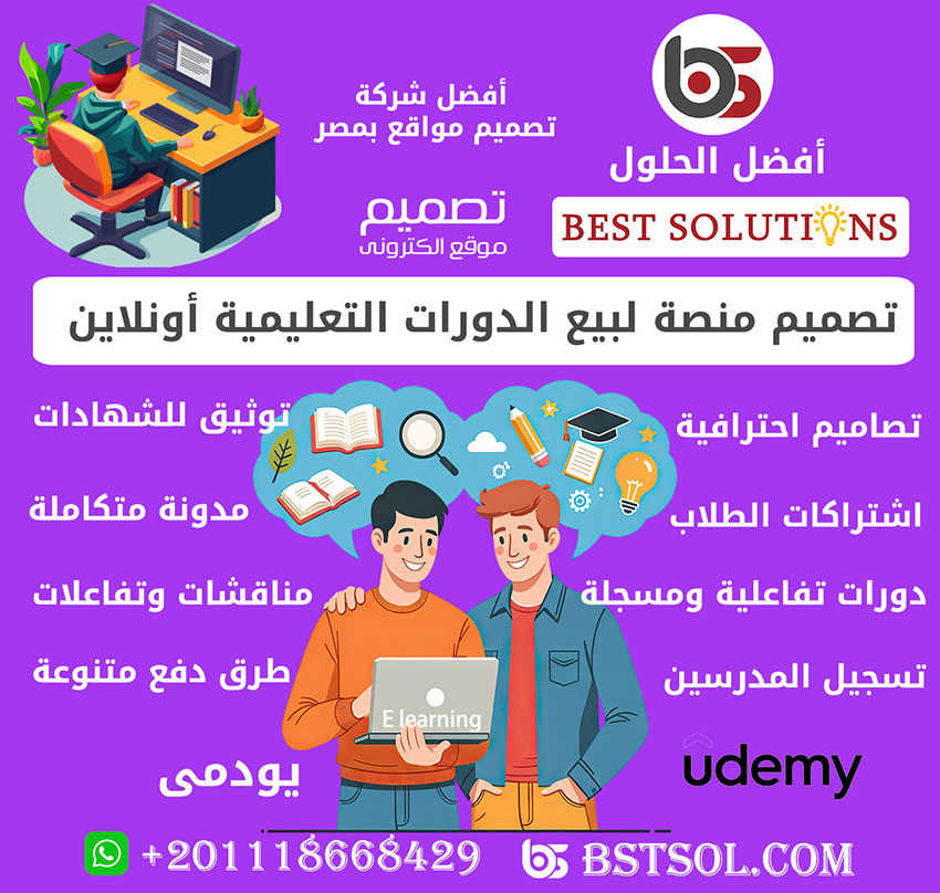 عرض تصميم موقع دورات تدريبية كورسات اونلاين لمركز تدريب عن بعد تعليم الكترونى