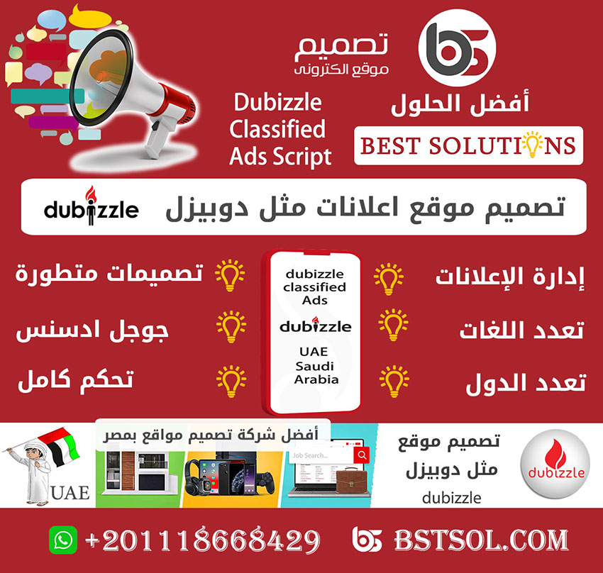 تصميم موقع مثل دوبيزل الامارات اعلانات مبوبة افضل شركة قوالب جاهزة