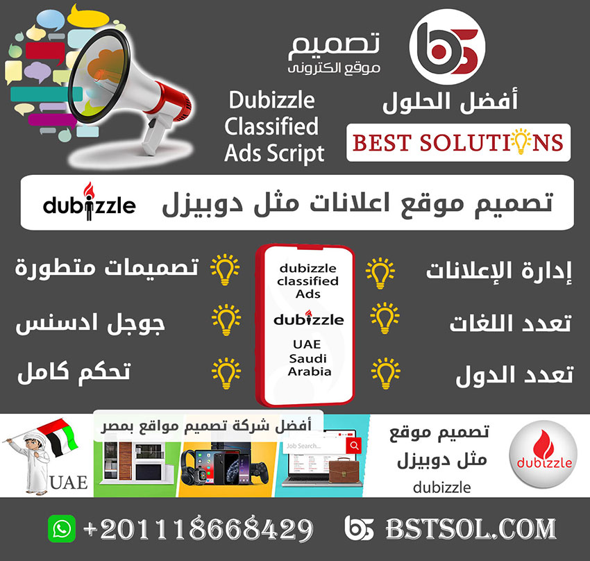 تصميم موقع مثل دوبيزل DUBIZZLE  الامارات للإعلانات المبوبة