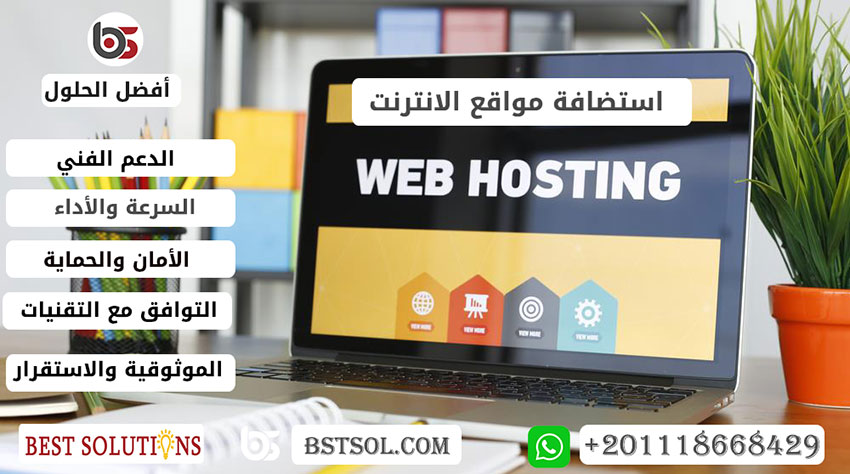 افضل ارخص شركات استضافة مواقع الانترنت والايميلات عروض و اسعار استضافة المواقع