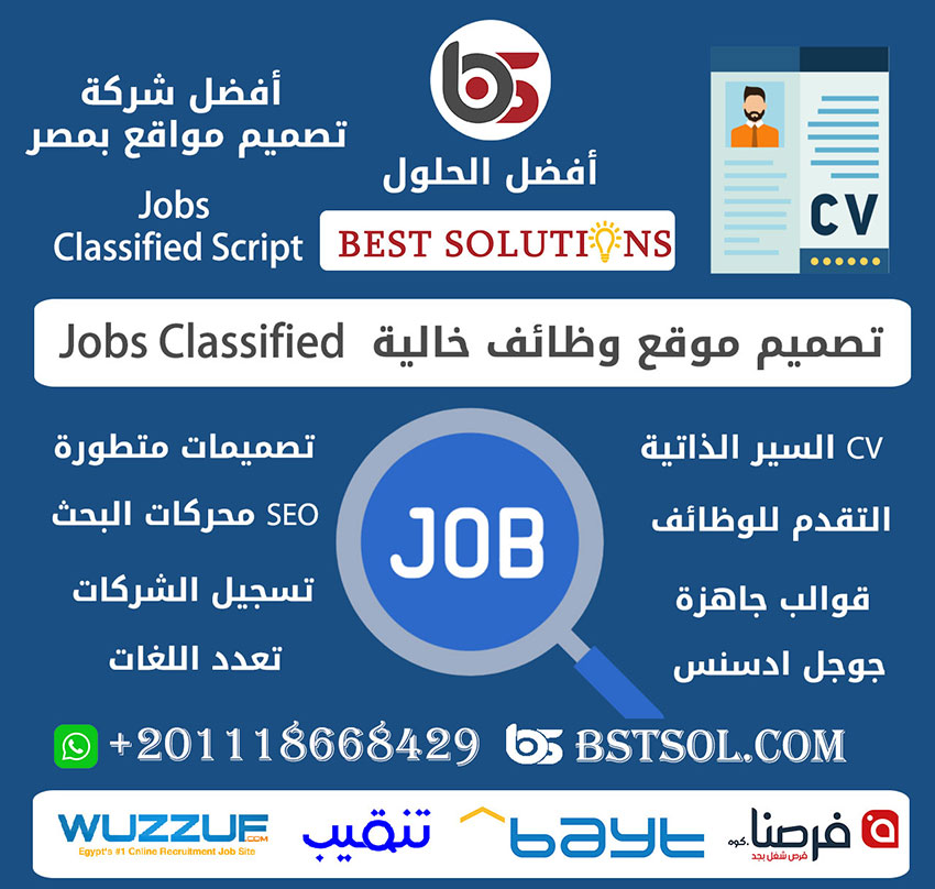 سكربت الوظائف والتوظيف لتصميم موقع وظائف لدى شركة افضل الحلول