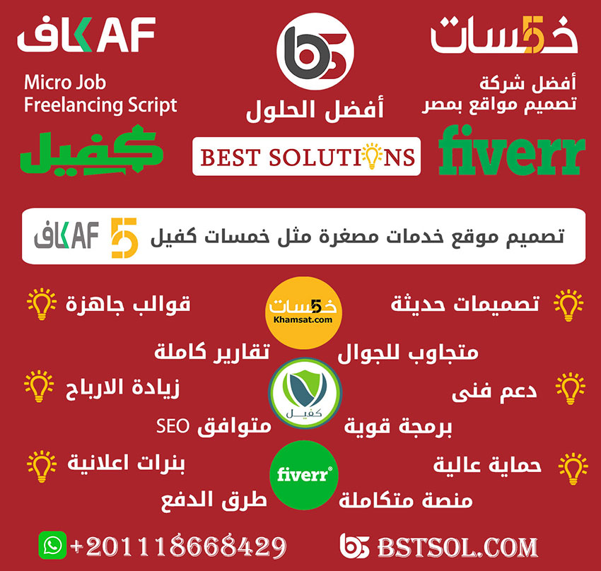 تصميم موقع خدمات مصغرة مثل خمسات FREELANCING وكفيل سكربت 