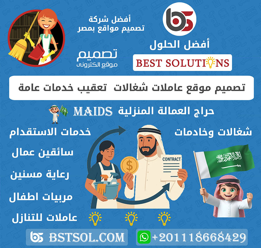 تصميم موقع خادمات استقدام عاملات خدمات عامة تعقيب حراج العمالة المنزلية