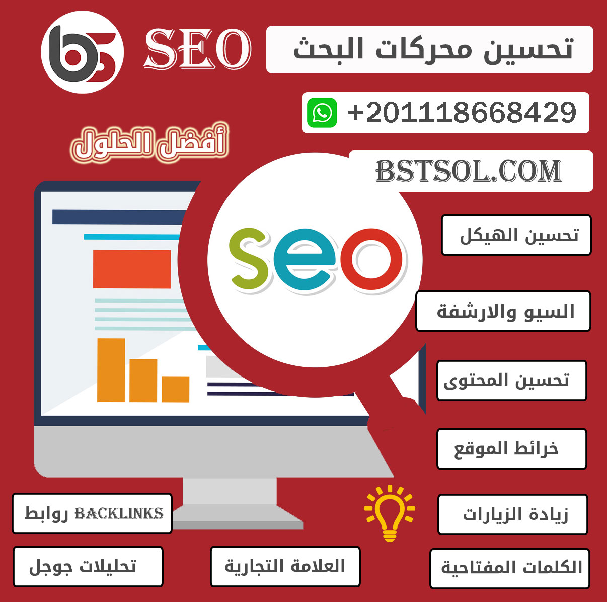  خدمات السيو وأرشفة المواقع وتحسين محركات البحث SEO لدى شركة افضل الحلول