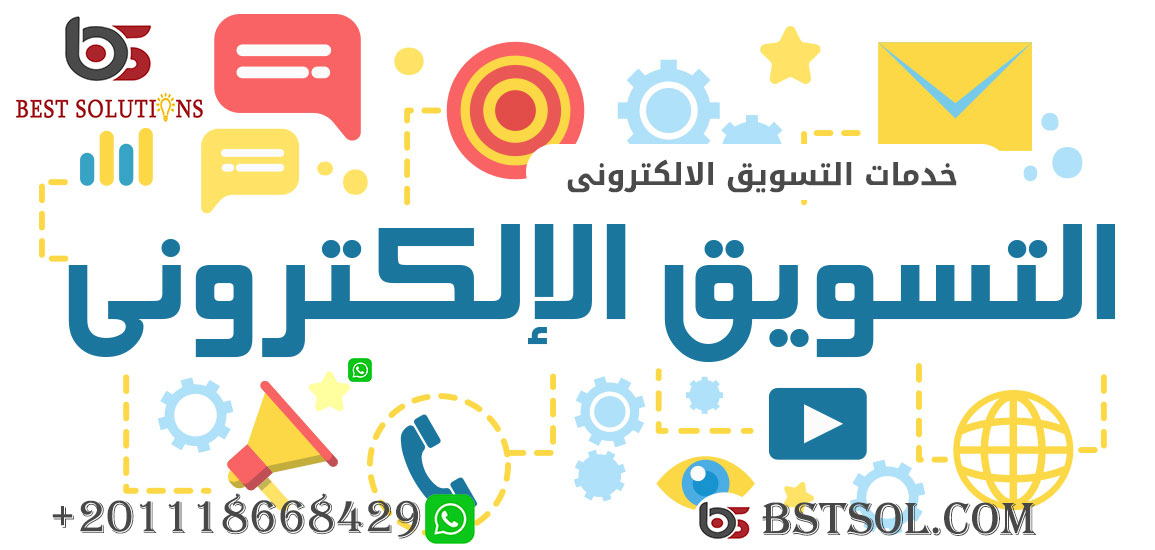 شركة تسويق الكتروني اسعار عروض باقات افضل شركة تسويق فى مصر