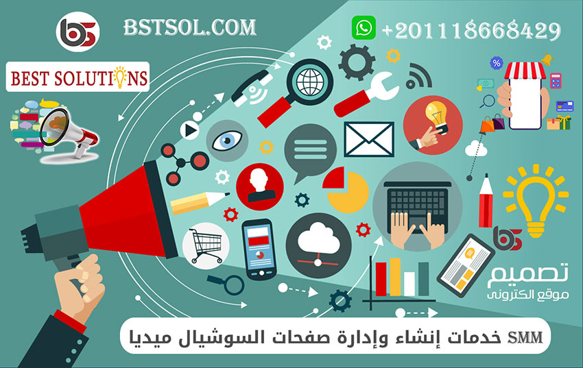 خدمات إنشاء وإدارة صفحات السوشيال ميديا Social media marketing