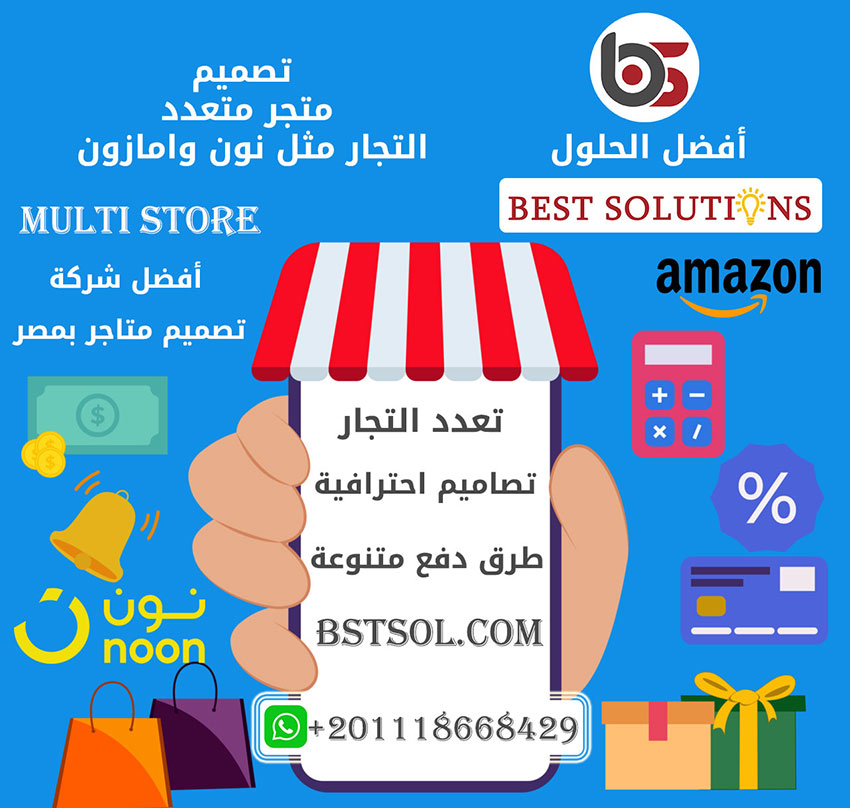 انشاء وتصميم متجر الكتروني متعدد التجار والبائعين لدى شركة افضل الحلول