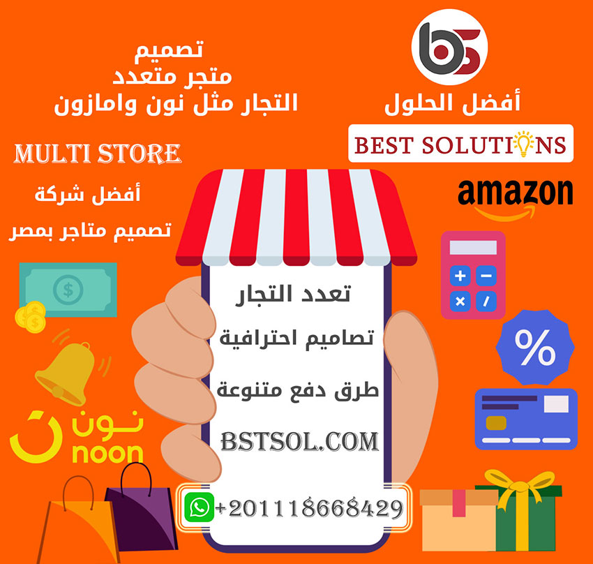 افضل شركات تصميم متجر الكتروني  متعدد التجار و البائعين
