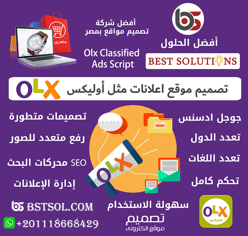 تصميم موقع اعلانات مبوبة مثل اوليكس OLX لدى شركة افضل الحلول 