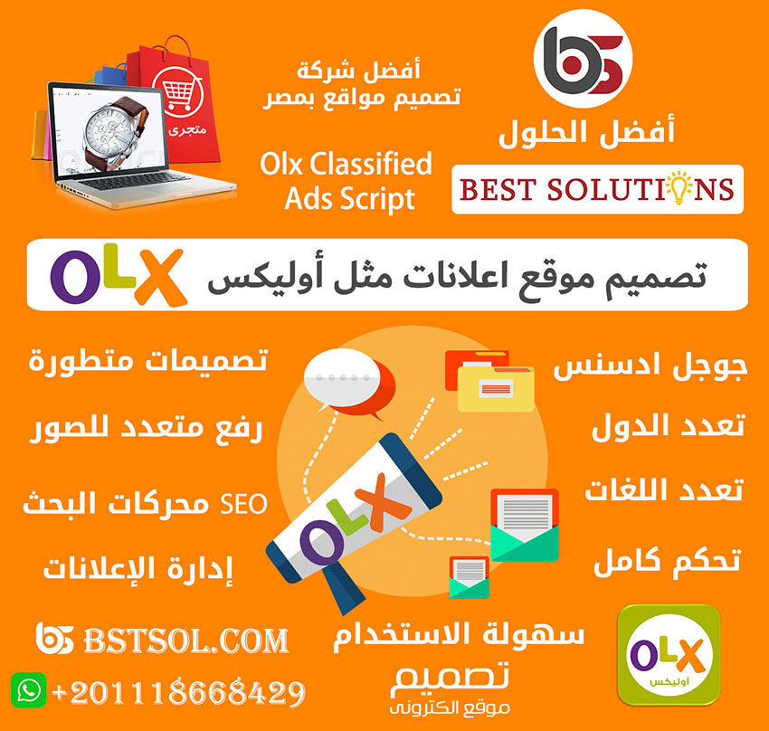 تصميم موقع اعلانات مبوبة مثل اوليكس olx لدى شركة افضل الحلول