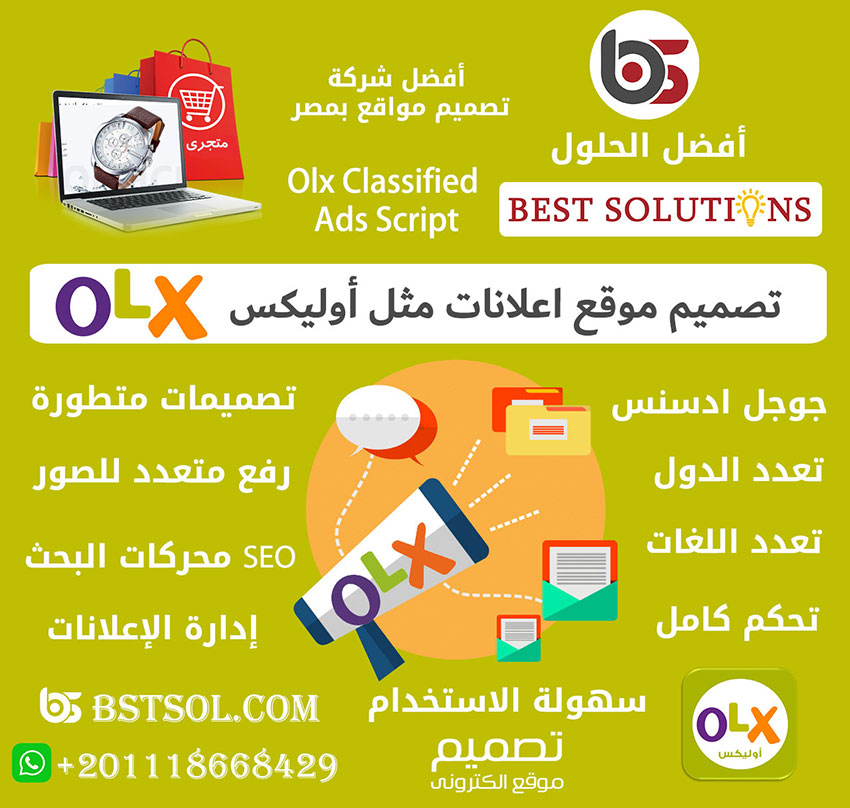 تصميم موقع اعلانات مبوبة مثل اوليكس OLX لدى سركة افضل الحلول