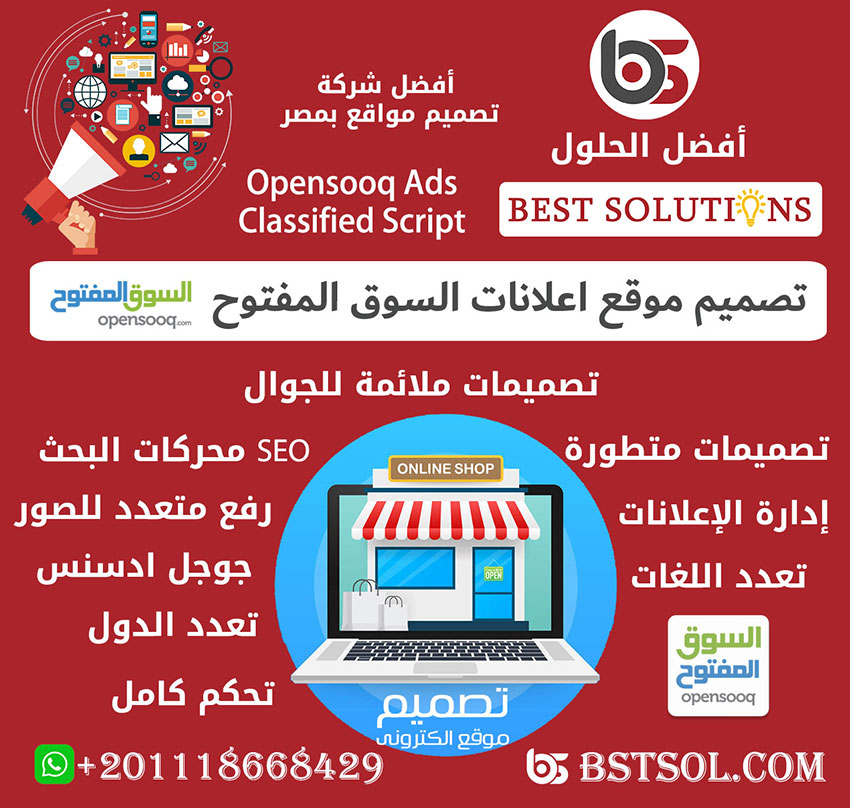 تصميم موقع مثل السوق المفتوح اعلانات مبوبة لدى شركة افضل الحلول