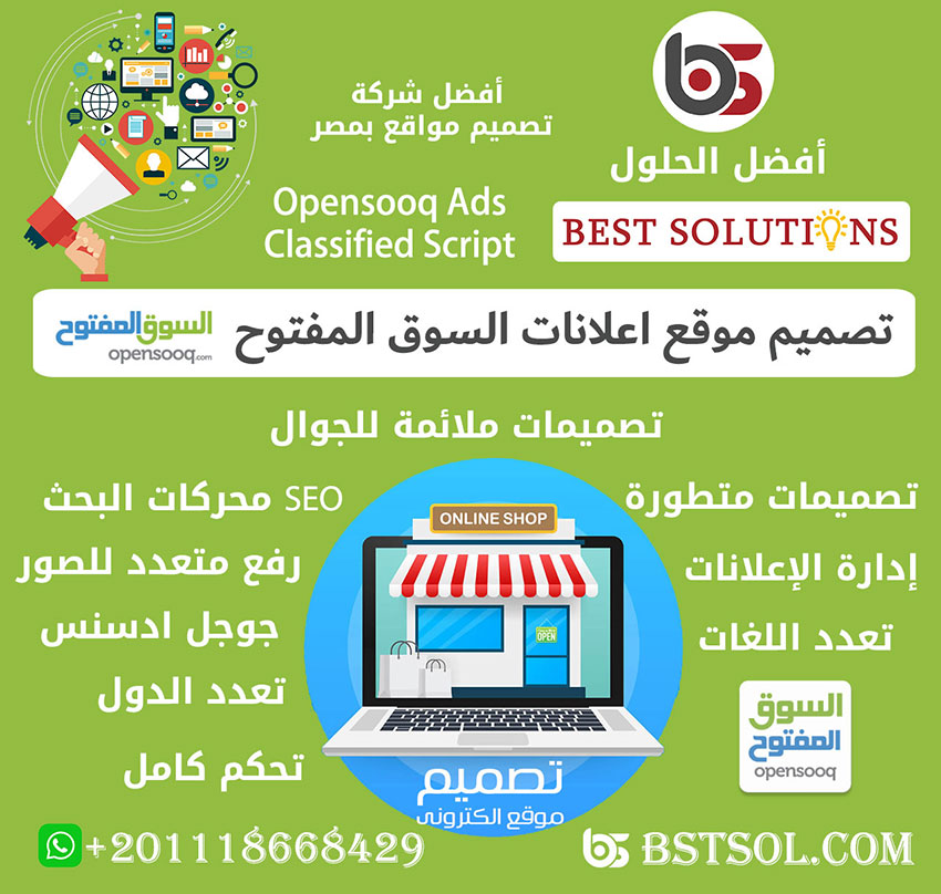 تصميم موقع مثل السوق المفتوح اعلانات مبوبة لدى شركة افضل الحلول