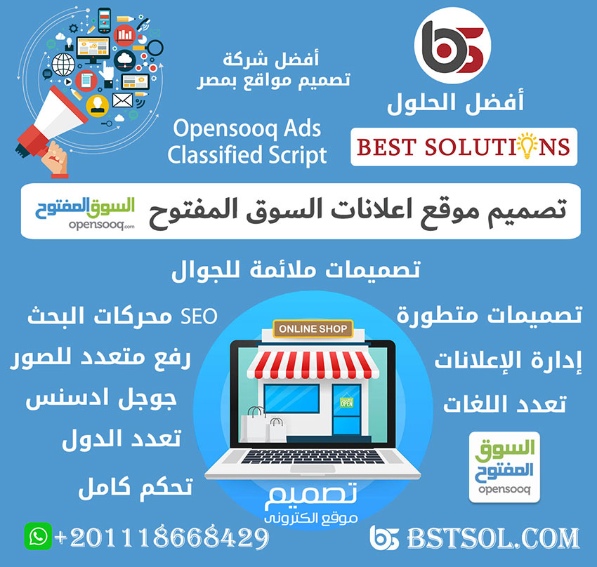 تصميم موقع مثل السوق المفتوح اعلانات مبوبة – تكلفة انشاء وبرمجة موقع مثل السوق المفتوح قالب جاهز 