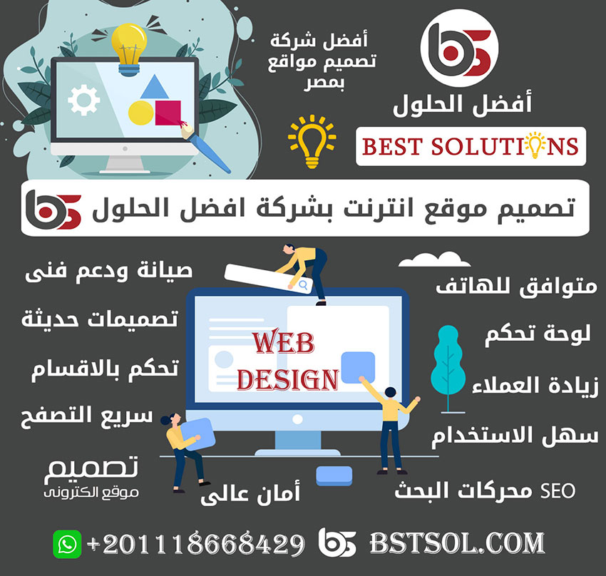أفضل شركات - شركة لتصميم برمجة واستضافة وتسويق مواقع الانترنت 