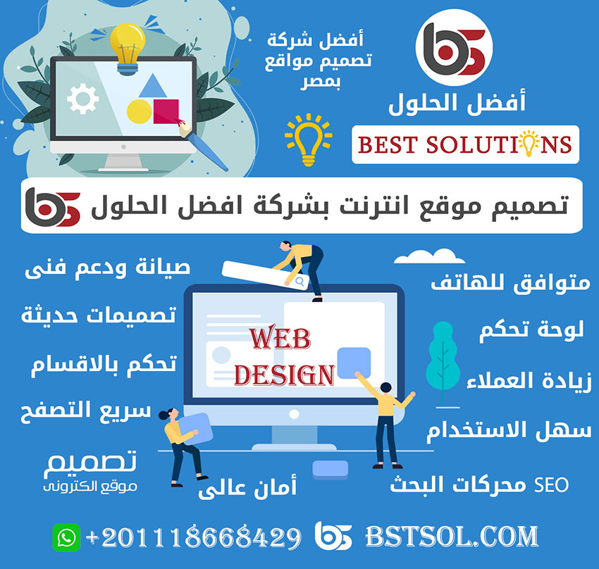 افضل الحلول افضل شركة تصميم مواقع الانترنت  الاحترافية فى مصر