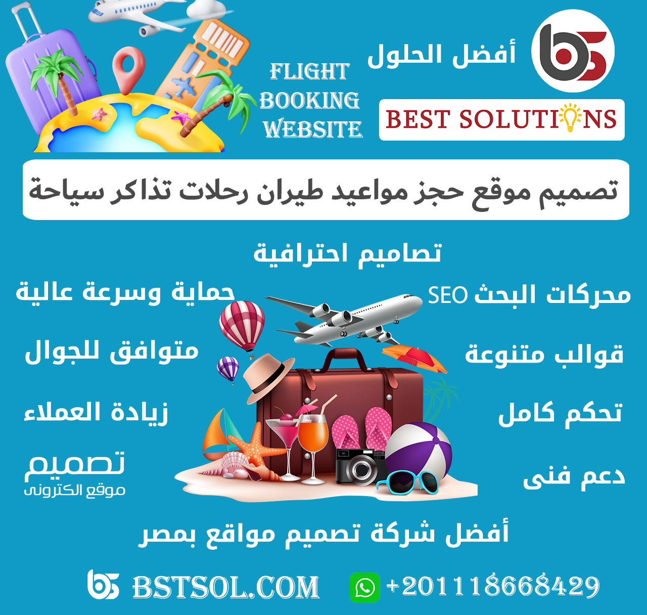 تصميم موقع حجز مواعيد طيران رحلات تذاكر فنادق ويب سيت حجوزات سياحة وسفر
