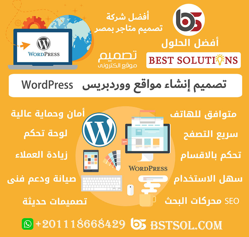 اسعار تصميم موقع الكتروني ووردبريس WordPress للشركات والافراد فى مصر