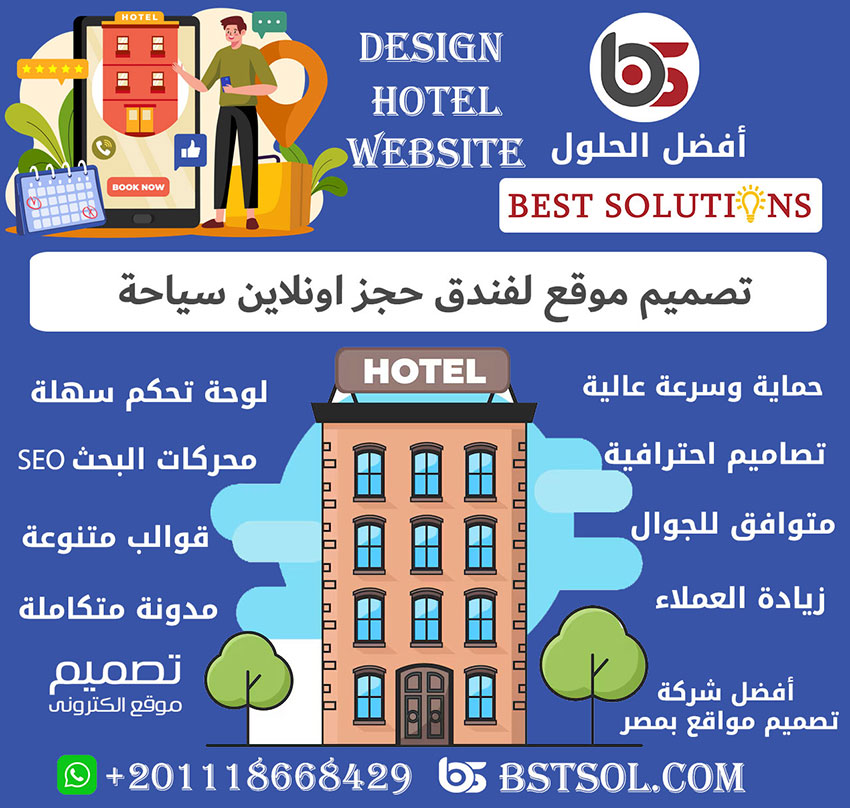 تصميم موقع لفندق انشاء ويب سيت حجز اونلاين فنادق سياحية