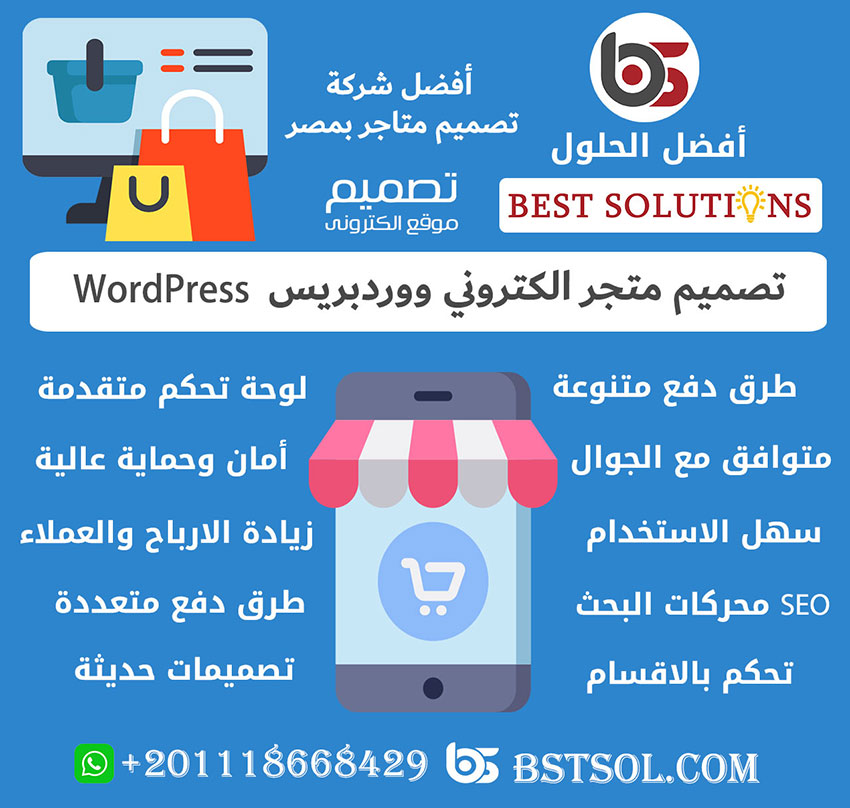 تصميم متجر الكتروني ووردبريس احترافي إنشاء ووكوميرس WordPress