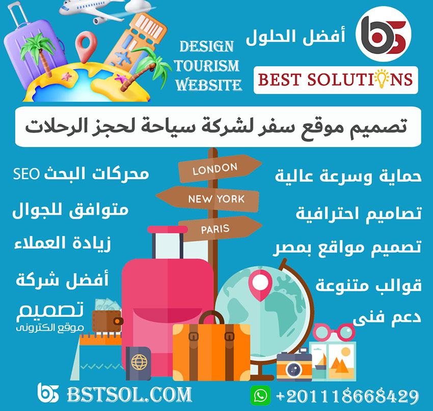 تصميم موقع سياحي سفر لشركة في مجال السياحة لحجز الرحلات فى مصر