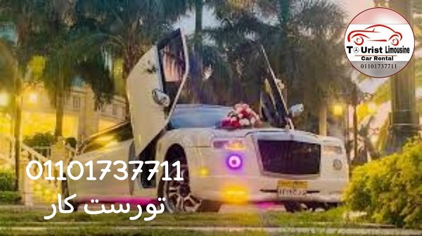 The lowest prices for wedding cars in Egypt from Tourist 