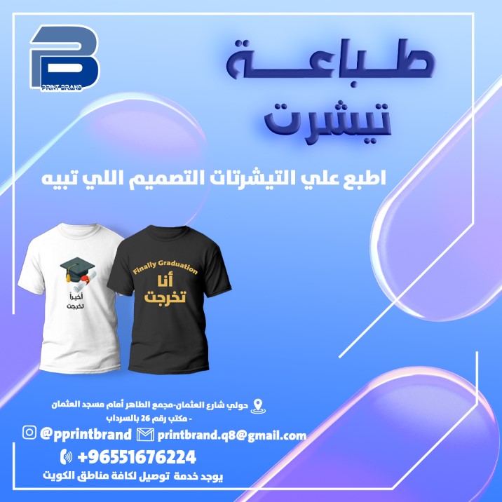 مطبعة الكويت طباعة استيكرات  طباعة اجندات طباعة أكياس طباعة تيشيرتات  الكويت حولي 