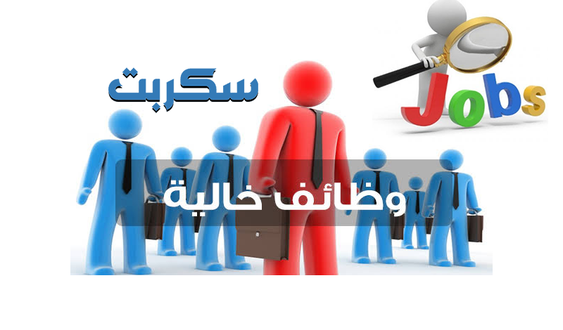 سكربت اعلانات توظيف لتصميم موقع وظائف خالية افضل سكربت احترافى معرب