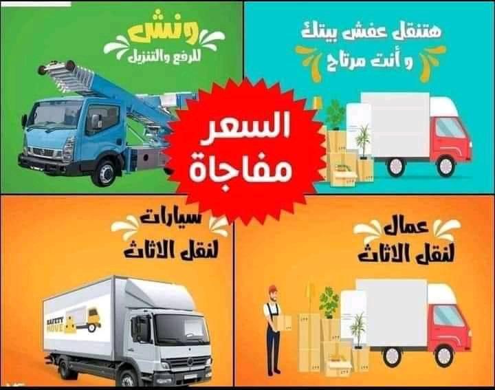 افضل شركات نقل عفش وأثاث ونش رفع العفش ونش رفع الاثاث شركة نقل اثاث شركة نقل العفش