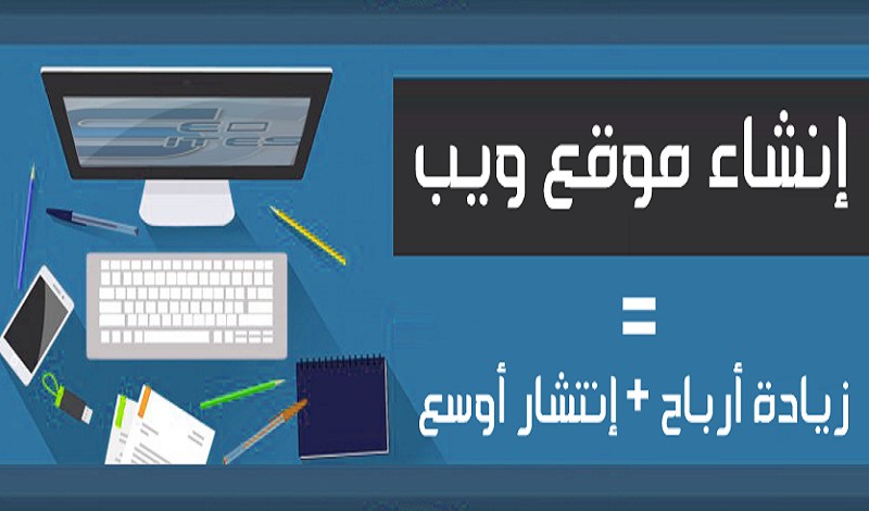 أفضل شركة تصميم وتطوير مواقع انترنت فى مصر والوطن العربي