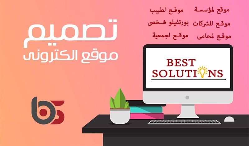 أفضل شركة لتصميم المواقع الالكترونية بمصر
