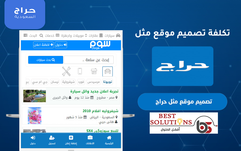 تصميم موقع مثل حراج السعودى اعلانات 