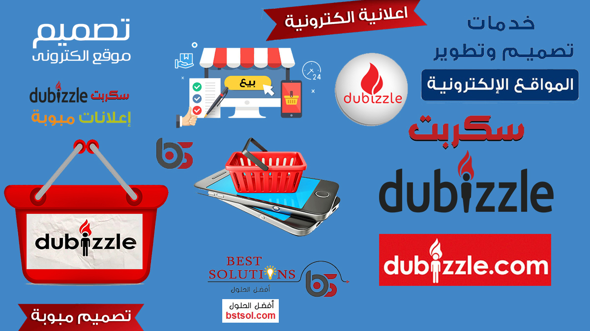 تصميم موقع اعلانات مثل دوبيزل dubizzle الامارات اعلانات مبوبة