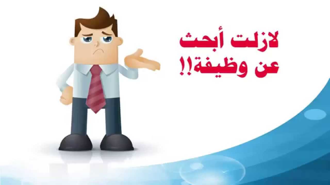 ابحث عن وظيفه عن بعد او سعوده