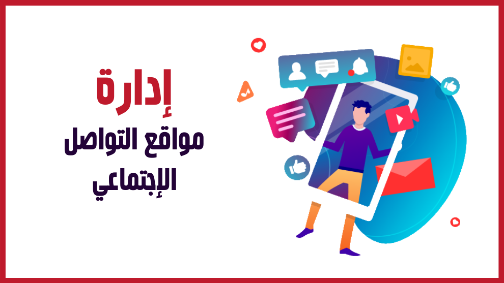 مطلوب تسويق للعمل علي وسائل التواصل