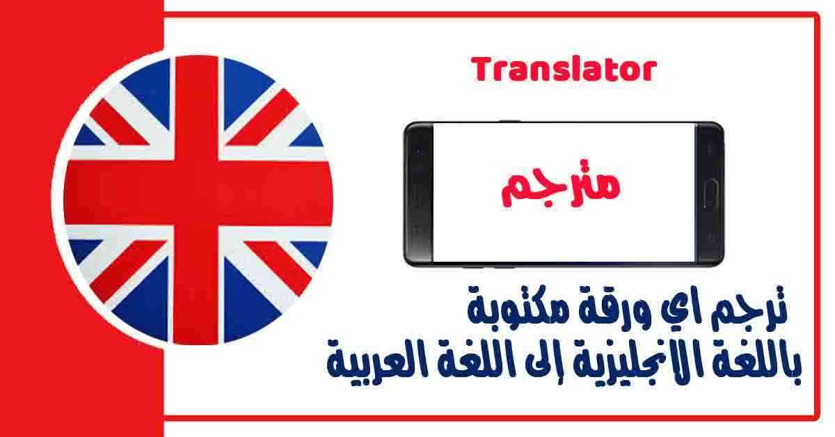 مترجم انجليزي-عربي خبرة 10 سنوات للعمل بإحدى السفارات او الشركات الأجنبية