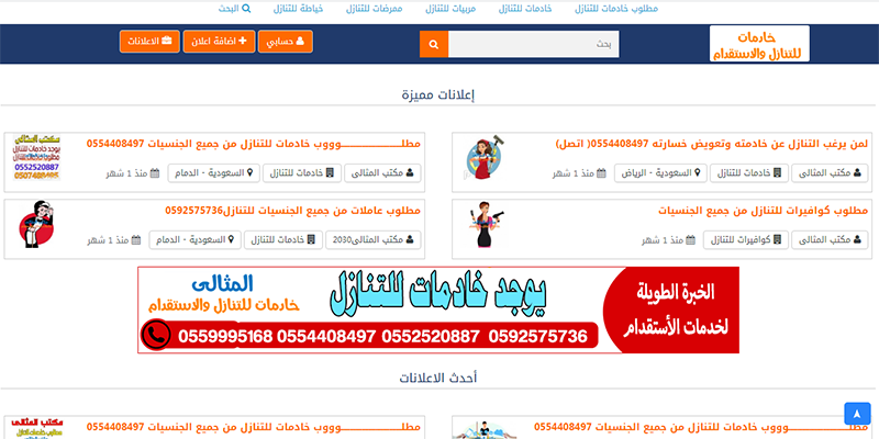 تصميم موقع خادمات عاملات العمالة المنزلية للبحث عن الخادمات موقع لاستقدام والاعلان عن الخادمات