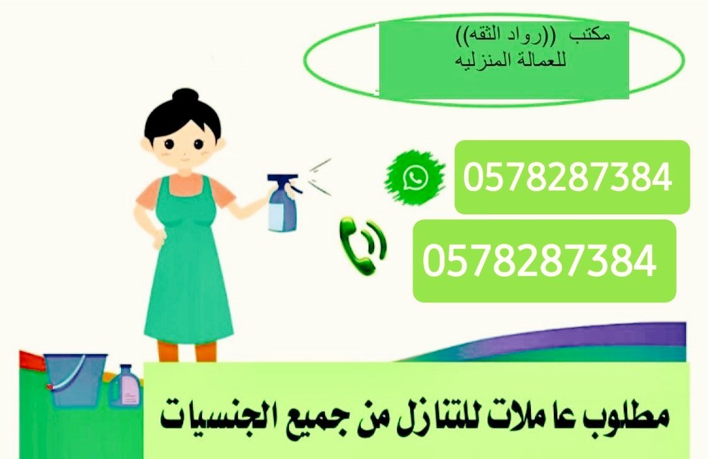 يوجد عاملات منزليع للتنازل من جميع الجنسيات