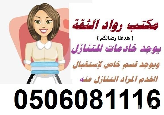 يوجد ومطلوب عاملات للتنازل 