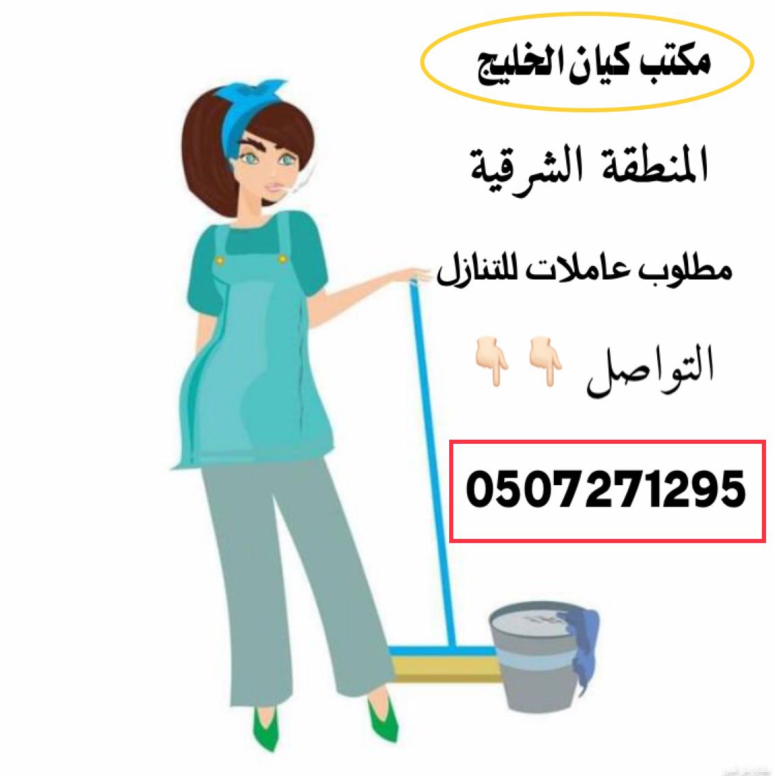 مطلوب للتنتازل عاملات من جميع الجنسيات 