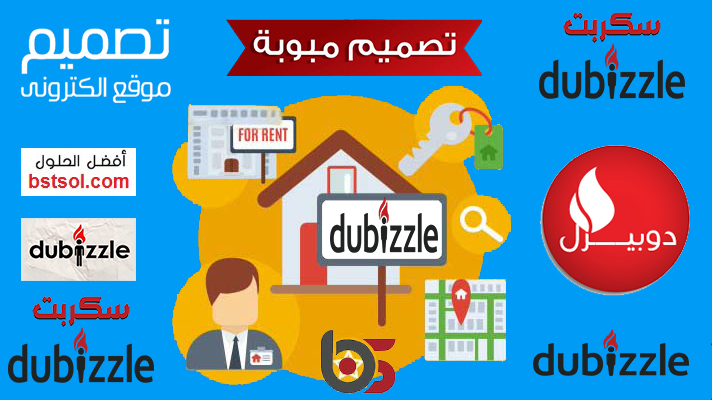 تصميم موقع مثل دوبيزل DUBIZZLE اعلانات مبوبة