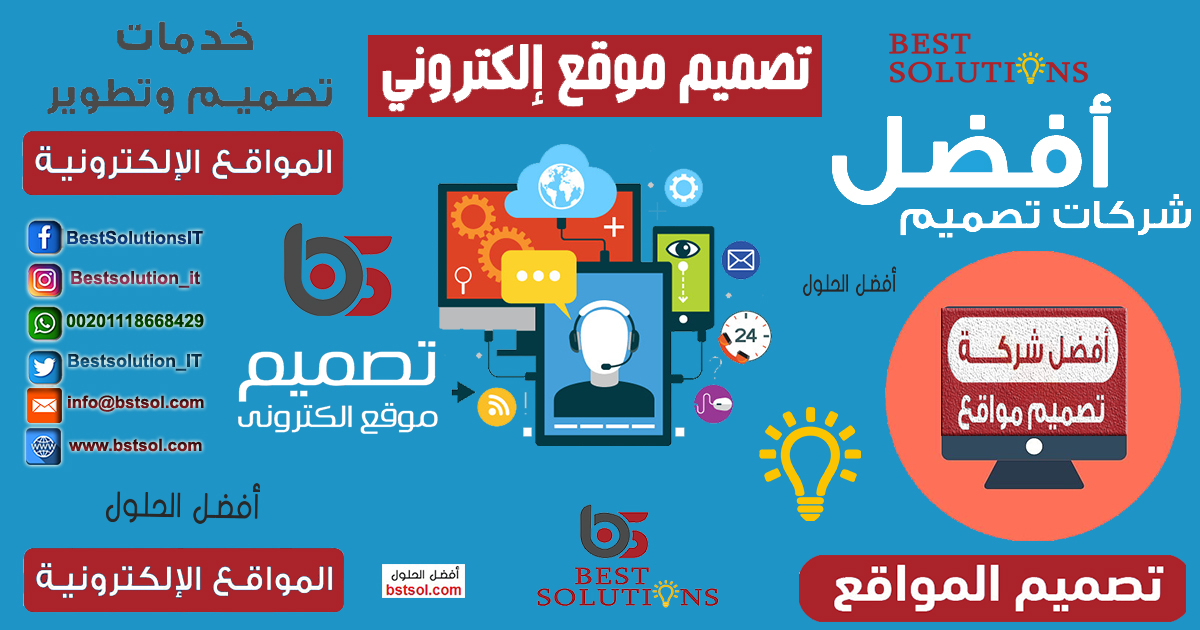 اسعار شركات تصميم موقع الكترونى فى مصر 