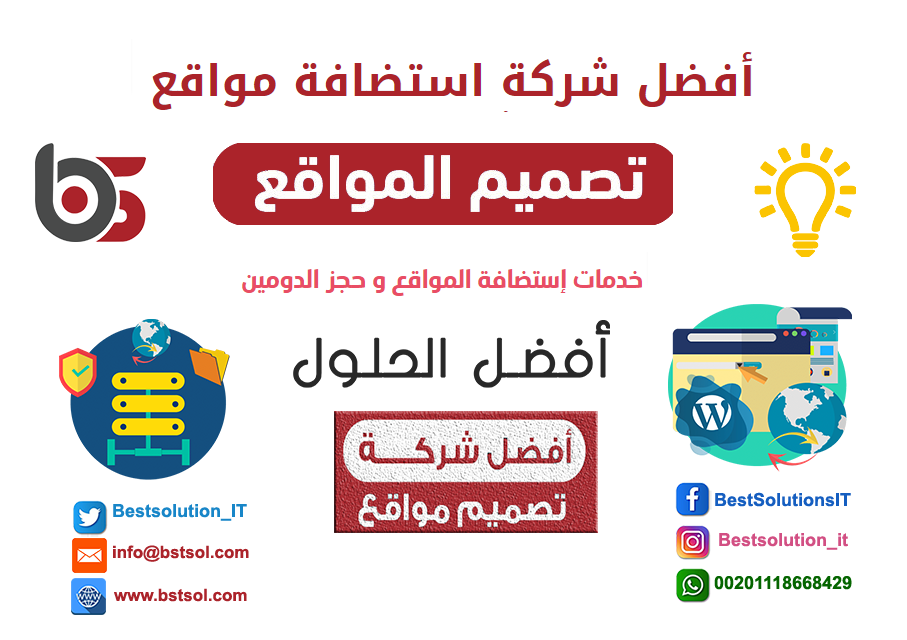 افضل شركة خدمات استضافة مواقع الانترنت عربية فى مصر