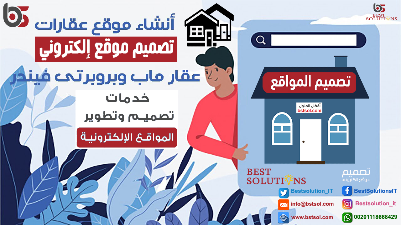 تصميم موقع عقارات اعلانات تسويق عقارى