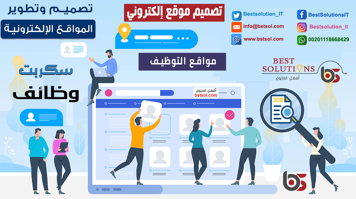 عروض واسعار وافضل شركة لتصميم موقع وظائف خالية لاعلانات توظيف اقل تكلفة