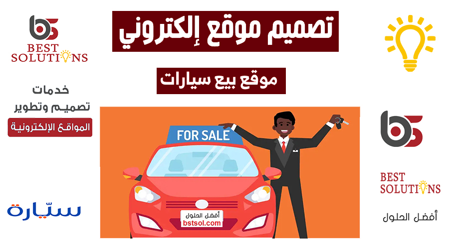 سكربت حراج السيارات عرض تصميم موقع بيع سيارات