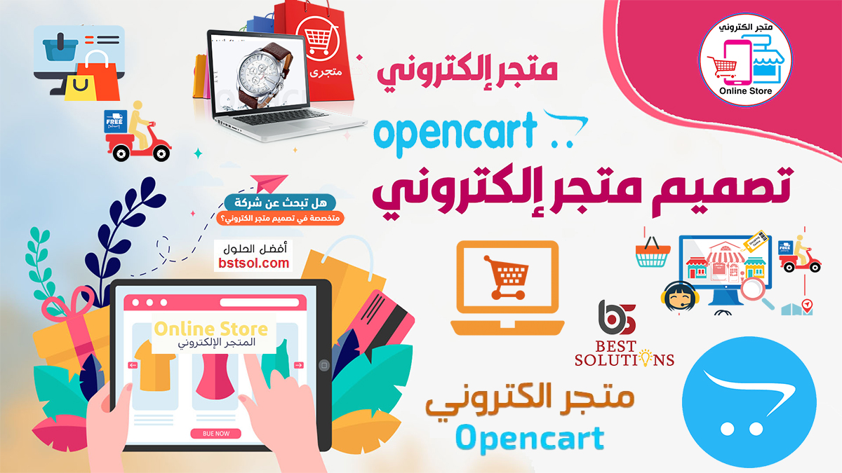 تصميم متجر الكتروني احترافي – أفضل شركة وسعر وعروض تصميم متاجر الكترونية فى مصر