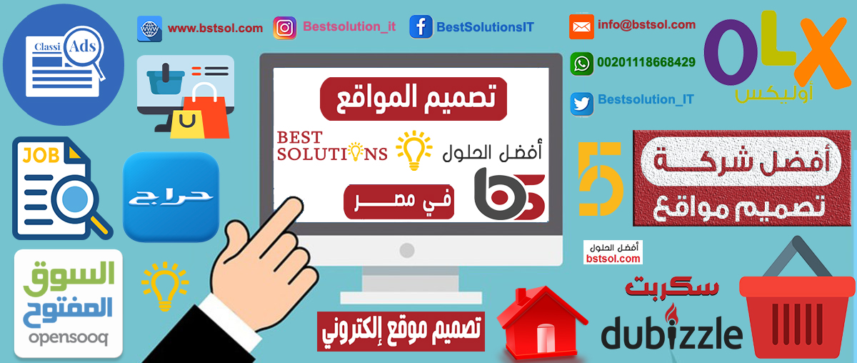 أفضل شركة لتصميم وبرمجة واستضافة وتسويق مواقع الانترنت فى مصر