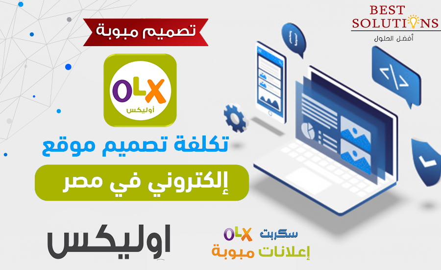 تصميم موقع اعلانات مبوبة مثل اوليكس OLX افضل شركة 